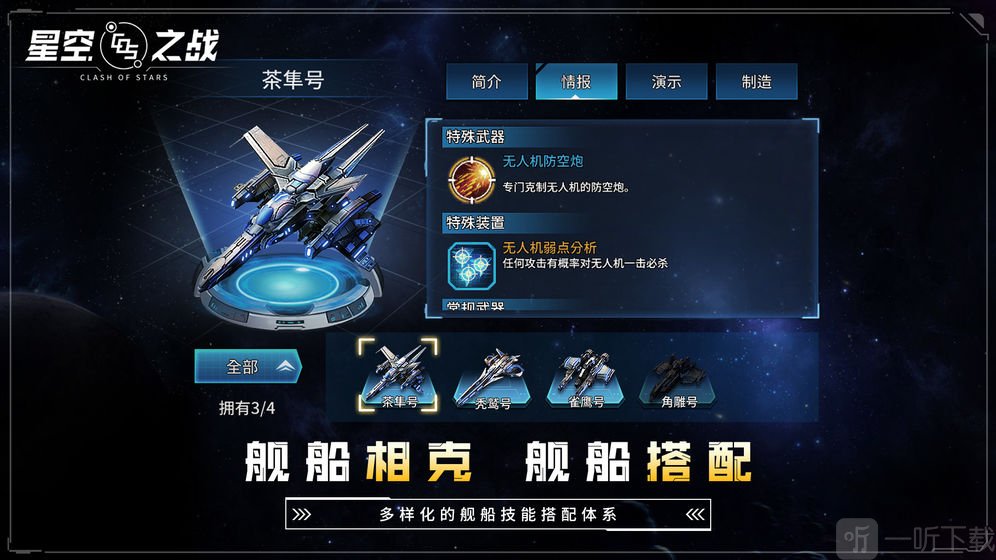 星空之战