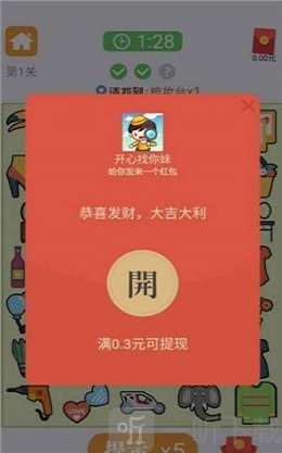 开心找你妹赚钱版