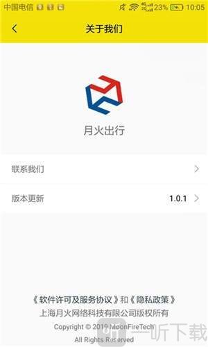 月火出行