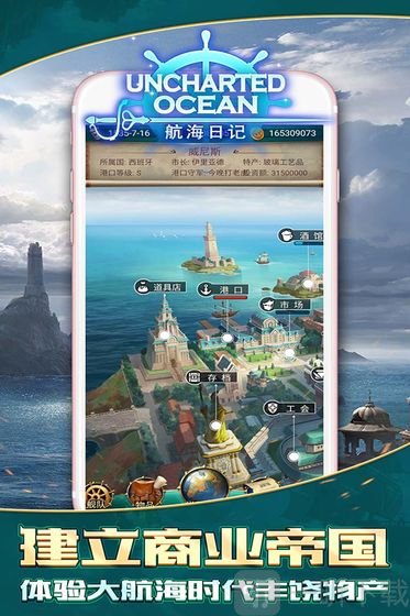 航海日记