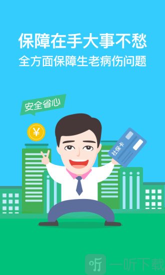 我的社保