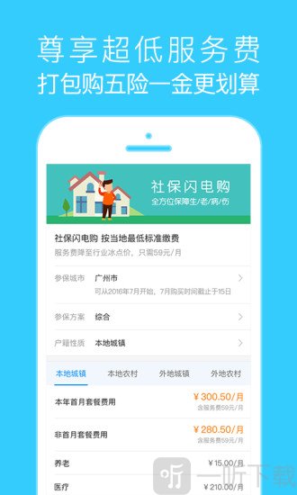 我的社保