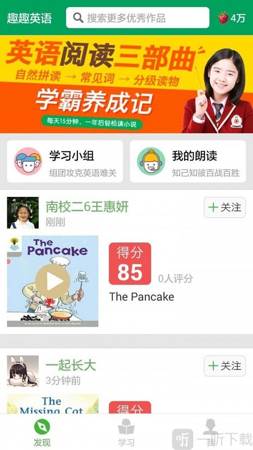 趣趣英语