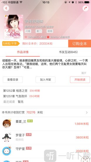 麦子阅读