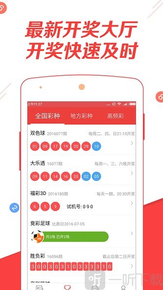全民双色球安卓版下载2025权威合法彩票平台_赛车_时时彩_体彩【官方推荐】