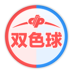 全民双色球