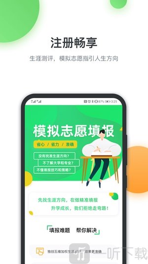 升学在线