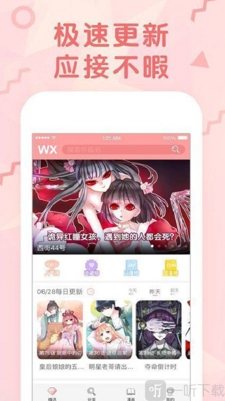 嘛呀漫画