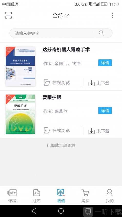 人卫教学助手