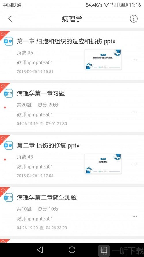 人卫教学助手