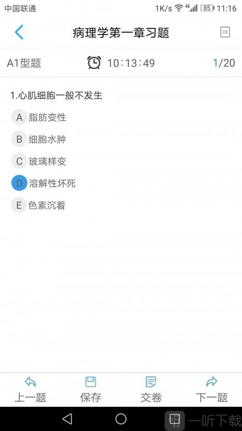 人卫教学助手