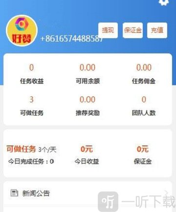 好赞点赞赚钱