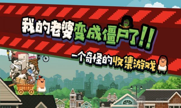 怪物老婆养成记