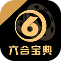 六台宝典