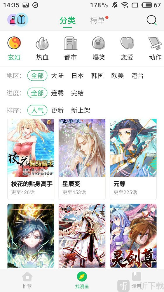 迷妹漫画