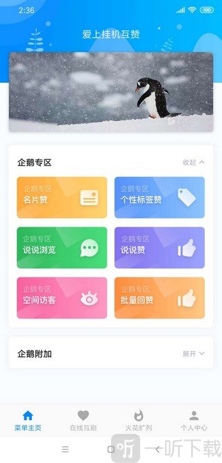 爱上挂机互赞