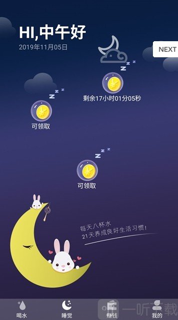 睡觉赚钱