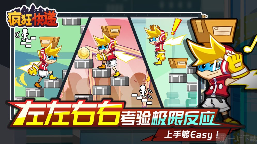 疯狂快递