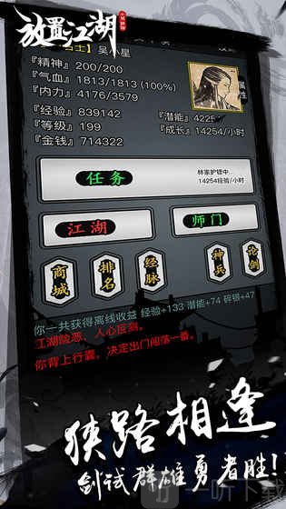 放置江湖
