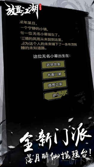 放置江湖