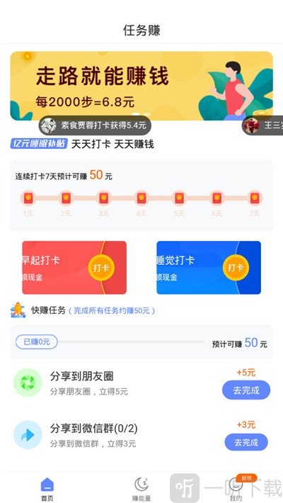 睡觉赚钱神器
