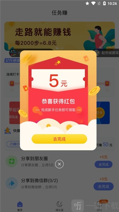 睡觉赚钱神器