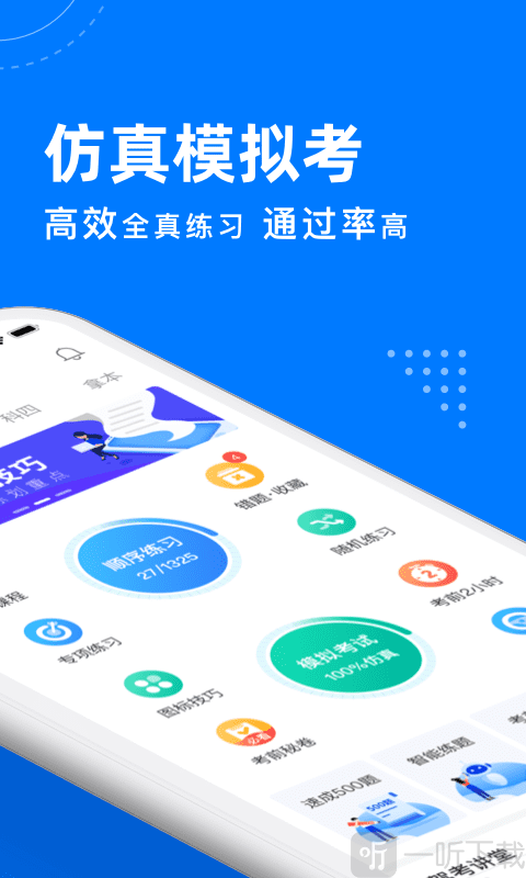 驾考宝典