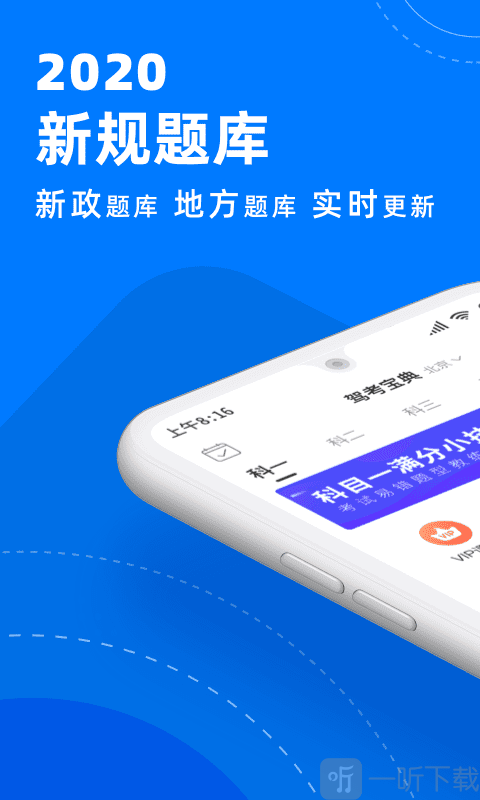 驾考宝典