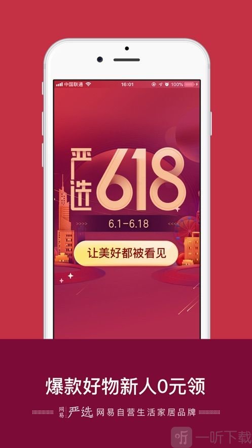 网易严选
