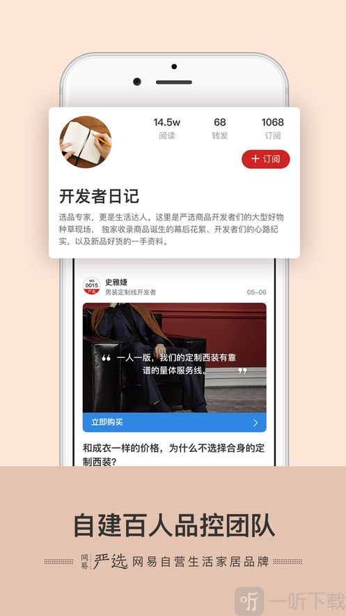 网易严选