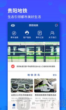 贵阳地铁
