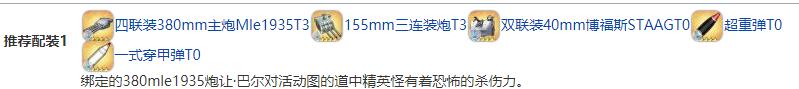 碧蓝航线让巴尔建造时间 碧蓝航线让巴尔装备技能强度