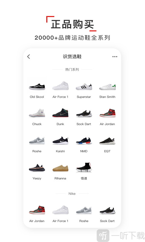 识货