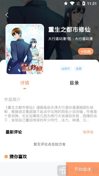 九三漫画