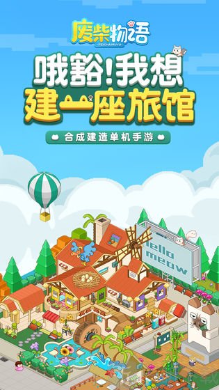 废柴物语