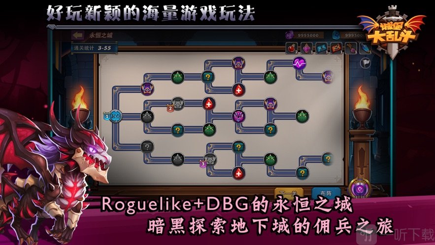 城堡传说大乱斗