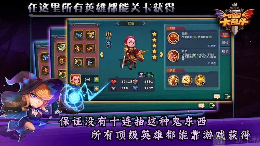 城堡传说大乱斗