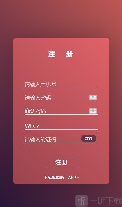 满单助手