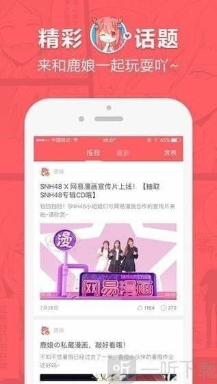 网易漫画APP