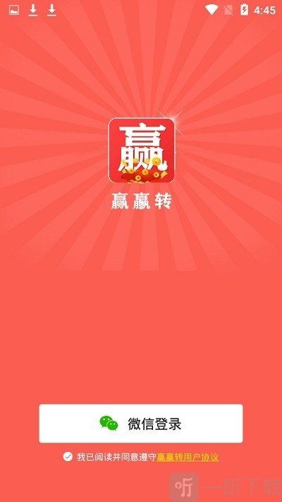 赢赢转