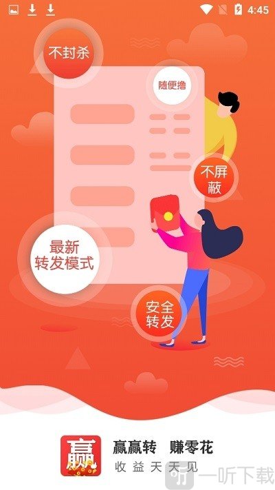 赢赢转