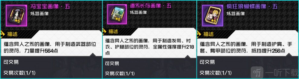 一人之下手游御物装备铭文怎么搭配 一人之下手游装备铭文搭配