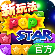 消灭星星
