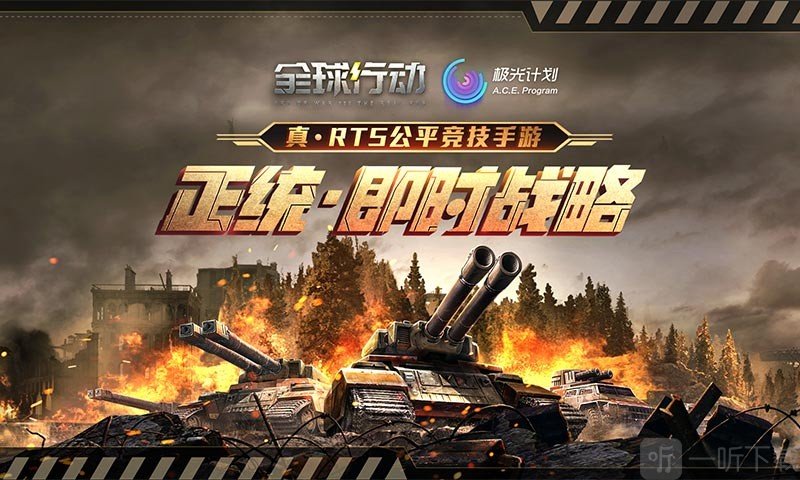 全球行动