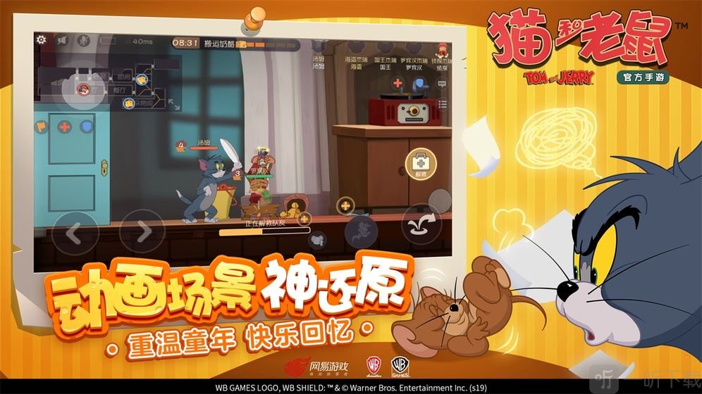 猫和老鼠共研服