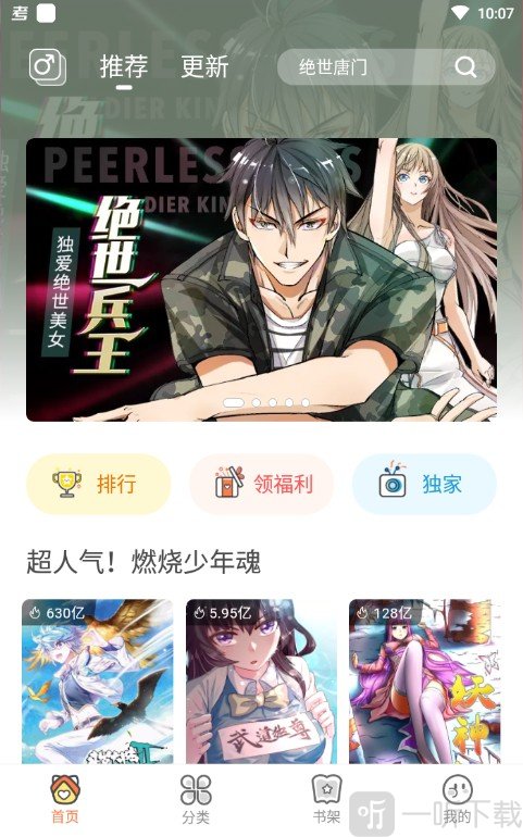 飒漫画