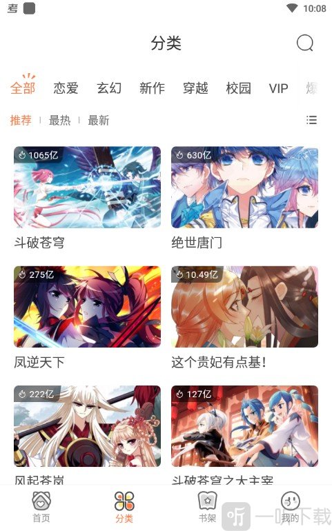 飒漫画