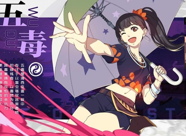 一人之下手游五毒技能搭配 一人之下手游五毒技能解析