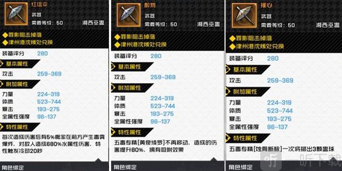 一人之下手游五毒装备铭文怎么搭配 一人之下手游五毒装备铭文搭配
