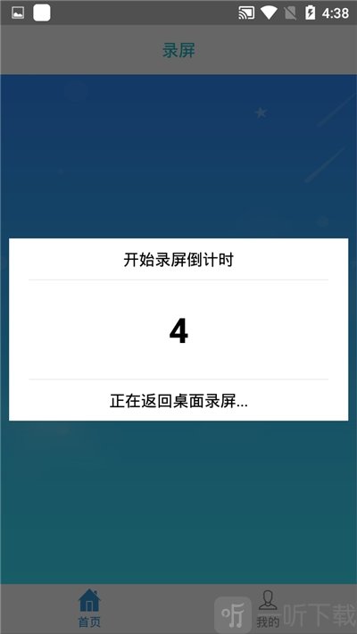 手机录屏王